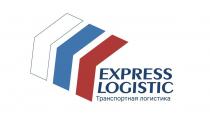 EXPRESS LOGISTIC Транспортная логистика