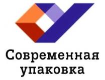 СОВРЕМЕННАЯ УПАКОВКА