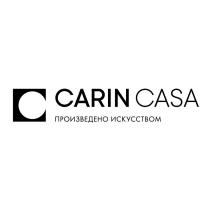 CARIN CASA ПРОИЗВЕДЕНО ИСКУССТВОМ