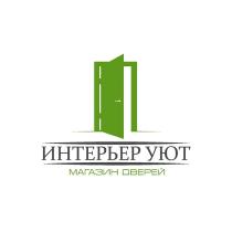 ИНТЕРЬЕР УЮТ МАГАЗИН ДВЕРЕЙ