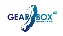 GEAR BOX 63 ПОВОЛЖЬЕ