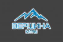 ВЕРШИНА ЮГРЫ