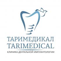 TARIMEDICAL - [таримедикал], клиника дентальной имплантологии