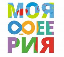 МОЯ ФЕЕРИЯ