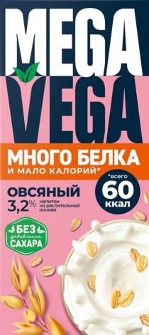 MEGAVEGA МНОГО БЕЛКА И МАЛО КАЛОРИЙ всего ккал ОВСЯНЫЙ НАПИТОК НА растительной ОСНОВЕ БЕЗ добавления САХАРА