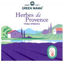 ЗАБОТА С 1997 Г. GREEN MAMA HERBES DE PROVENCE ТРАВЫ ПРОВАНСА ПШЕНИЧНЫЙ ПРОТЕИН ЭФИРНЫЕ МАСЛА