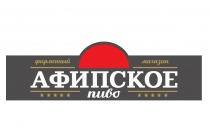 АФИПСКОЕ пиво фирменный магазин