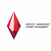 SERVICE MANAGEMENT СЕРВИС-МЕНЕДЖМЕНТ