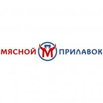 МЯСНОЙ ПРИЛАВОК