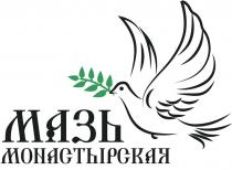 Мазь монастырская