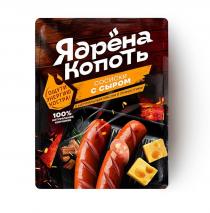 «Ядрёна Копоть», «сосиски с сыром», «с натуральным мясом и пряностями», «ощути энергию костра», «100% натуральное копчение»