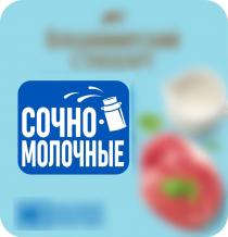 мясо, сочные