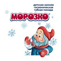Морозко