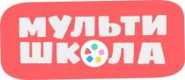 МУЛЬТИ ШКОЛА