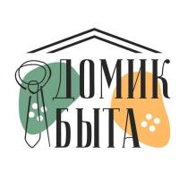 ДОМИК БЫТА