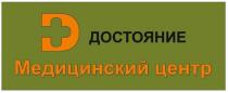 ДОСТОЯНИЕ МЕДИЦИНСКИЙ ЦЕНТР
