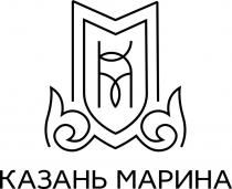 КАЗАНЬ МАРИНА