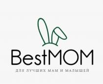 BestMOM ДЛЯ ЛУЧШИХ МАМ И МАЛЫШЕЙ