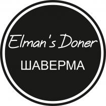 Словесное обозначение на латинице Elman`s Doner (транскрипция - 