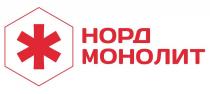 НОРД МОНОЛИТ