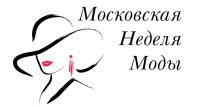 Московская Неделя Моды