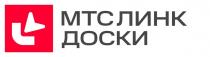 МТС ЛИНК ДОСКИ
