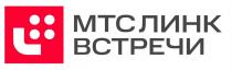 МТС ЛИНК ВСТРЕЧИ