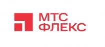 МТС ФЛЕКС