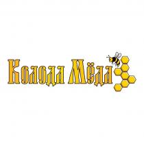 Колода Мёда