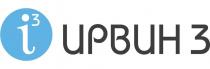 ИРВИН 3