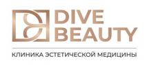 DIVE BEAUTY КЛИНИКА ЭСТЕТИЧЕСКОЙ МЕДИЦИНЫ