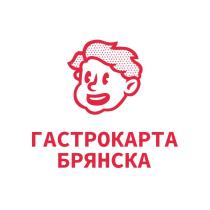 ГАСТРОКАРТА БРЯНСКА
