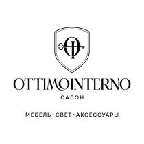 Оttimointerno САЛОН МЕБЕЛЬ СВЕТ АКСЕССУАРЫ