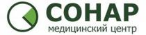 СОНАР МЕДИЦИНСКИЙ ЦЕНТР