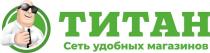 ТИТАН сеть удобных магазинов