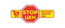 STOP ЦЕН, МАГАЗИН НИЗКИХ ЦЕН
