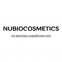 NUBIOCOSMETICS Из молока нубийских коз