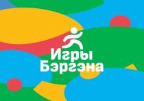 Игры Бэргэна