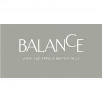 BALANCE дом, где сердце бьется чаще