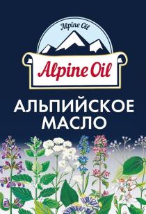 Alpine Oil АЛЬПИЙСКОЕ МАСЛО
