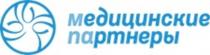медицинские партнеры