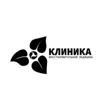 КЛИНИКА ВОССТАНОВИТЕЛЬНОЙ МЕДИЦИНЫ