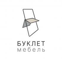 БУКЛЕТ мебель