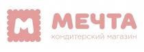 МЕЧТА, кондитерский магазин