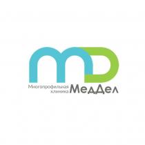 Многопрофильная клиника МедДел