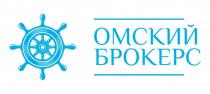 ОМСКИЙ БРОКЕРС