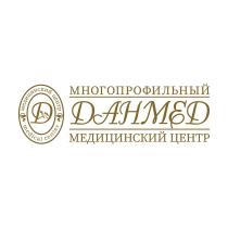 многопрофильный медицинский центр ДАНМЕД medical center