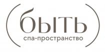 быть