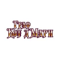 Граф Кот д'Мари