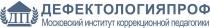 ДЕФЕКТОЛОГИЯПРОФ Московский институт коррекционной педагогики